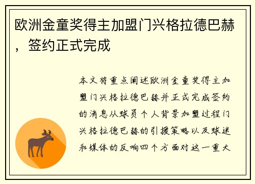 欧洲金童奖得主加盟门兴格拉德巴赫，签约正式完成
