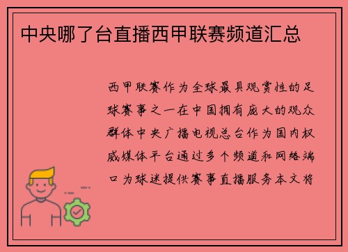 中央哪了台直播西甲联赛频道汇总