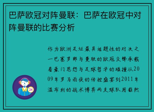 巴萨欧冠对阵曼联：巴萨在欧冠中对阵曼联的比赛分析